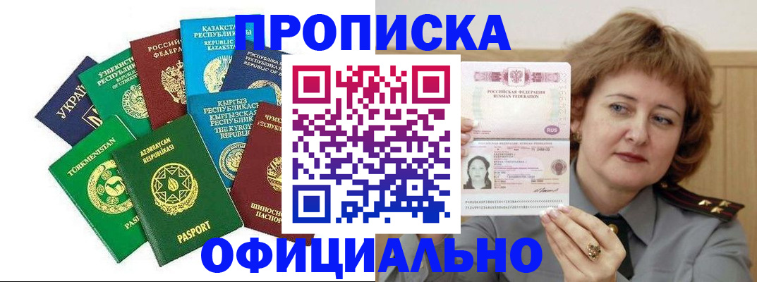 временная регистрация недорого в Советске