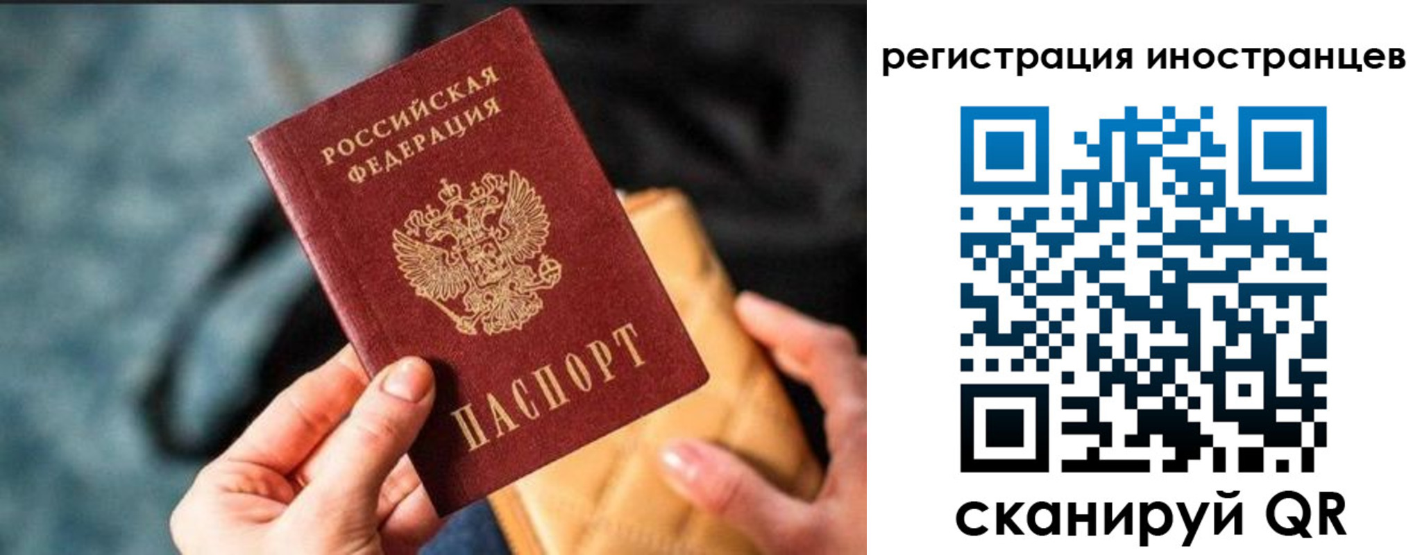 временная регистрация для всех в Советске