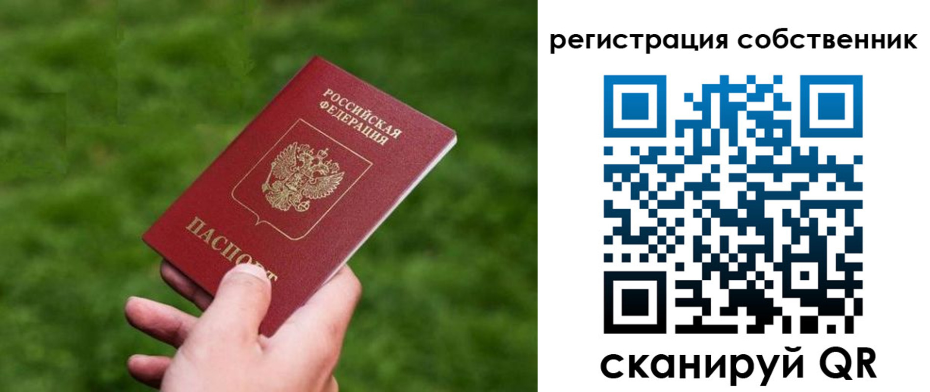 временная регистрация недорого в Советске