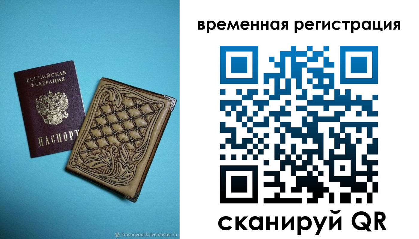 временная регистрация в квартире в Советске
