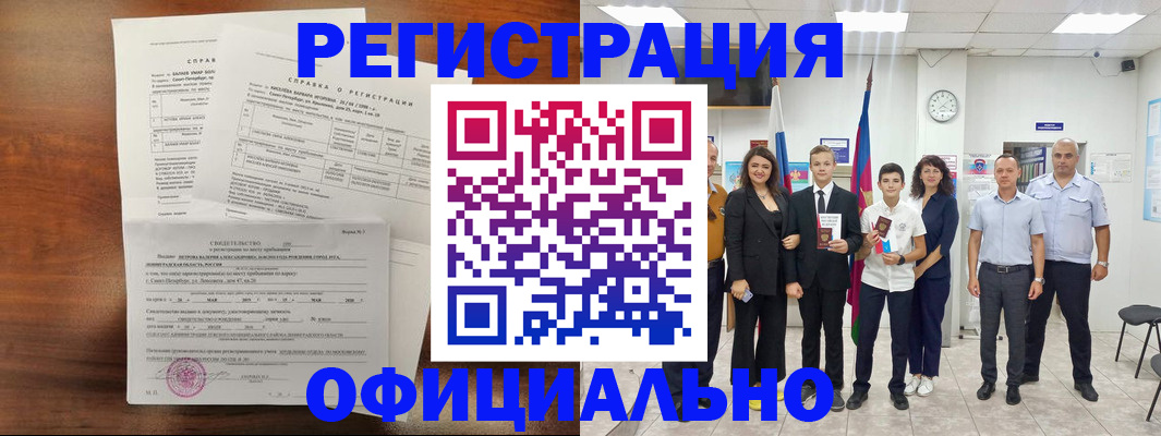 временная регистрация в квартире в Советске