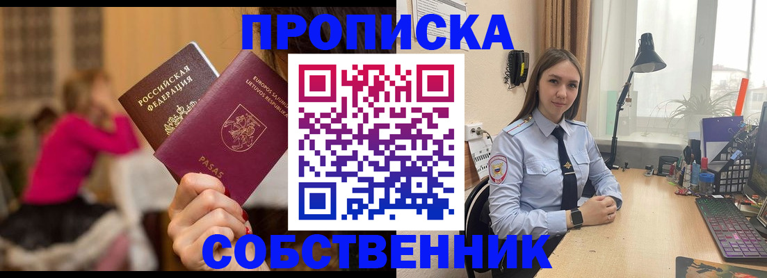 временная регистрация для школы в Советске