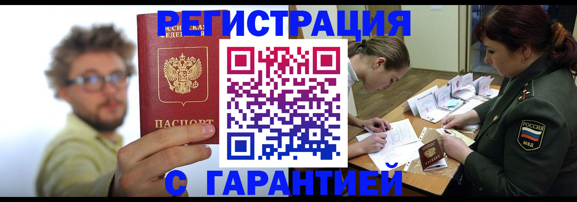 купить прописку в Советске