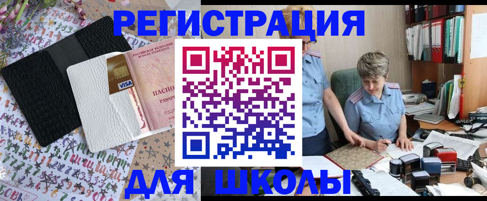 прописка штамп в Советске