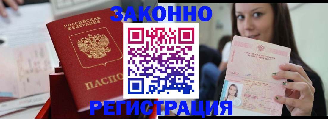 прописка иностранных граждан в Советске