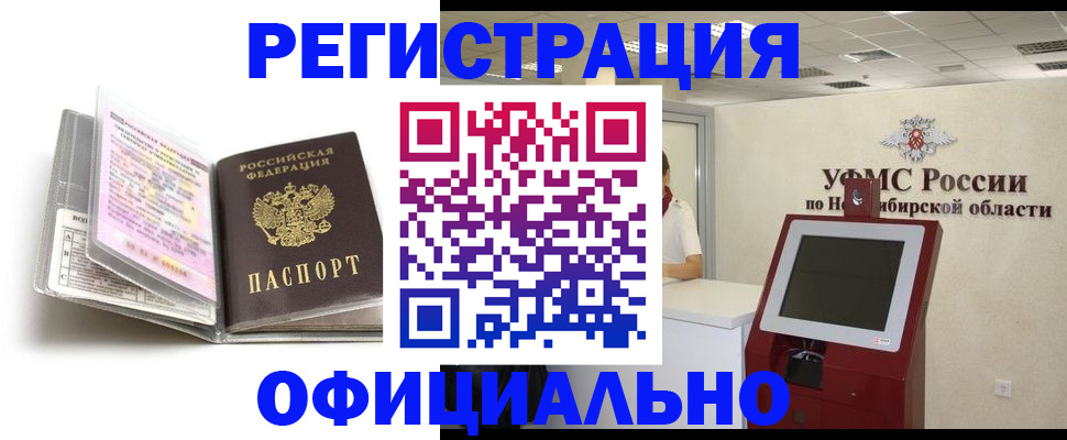 временная регистрация поиск в Советске