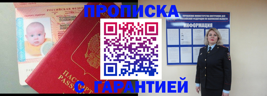 прописка от собственника в Советске