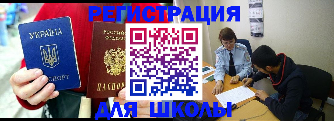 временная регистрация надежно в Советске